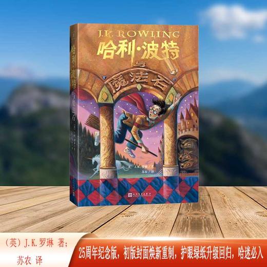 哈利.波特与魔法石 商品图2