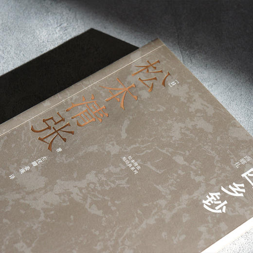 西乡钞（松本清张一鸣惊人的处女作，钩沉权力交替时代的金融诈骗案） 商品图1