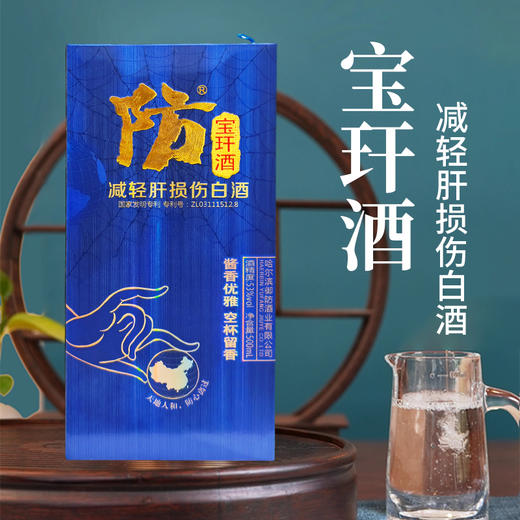 宝轩防酒蓝钻500ml  53度 商品图0