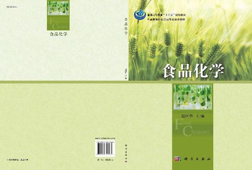 食品化学/赵国华 商品图3