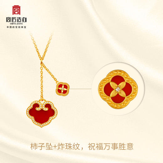 宫匠造办 事事如意项链 黄金镶钻红玛瑙 商品图2