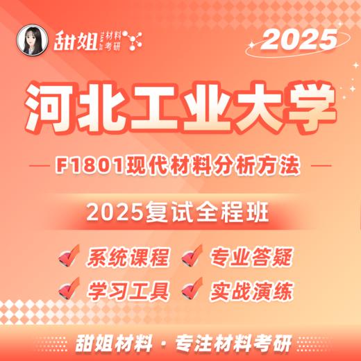 第一章 原子结构与键合，固体结构 商品图0