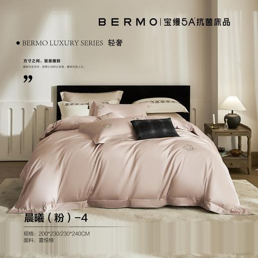 【春上新】10楼宝缦 晨曦 单四件 吊牌价2580-2680元 活动价799-899/套 商品图0