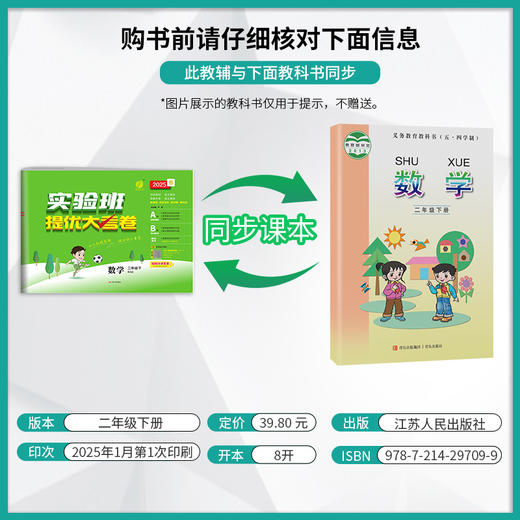 2025春【青岛版】二年级数学(下) 实验班提优大考卷 商品图1