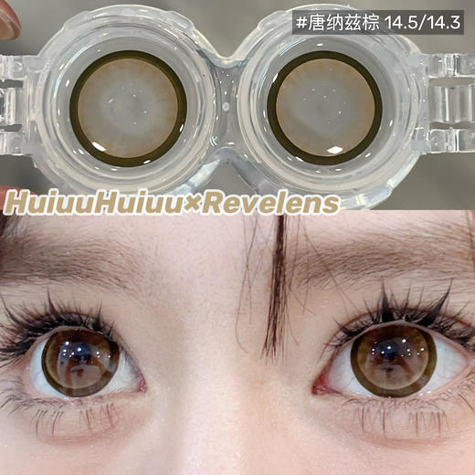 【本店实拍】Revelens-新品半年抛合集-唐纳兹系列-唐纳兹粉/棕/灰/巧-14.5mm 【半年抛 0-1000度 无525/575】 商品图3