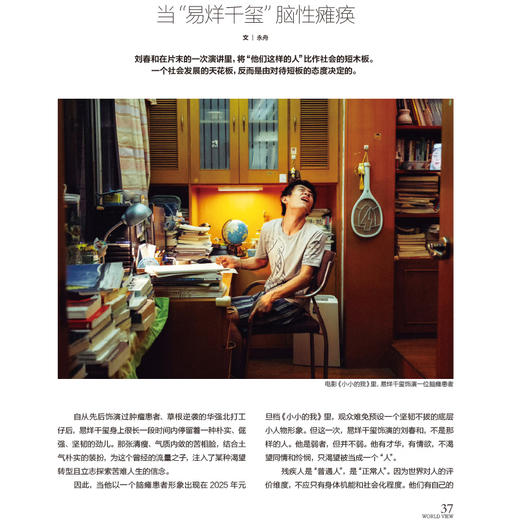 《看世界》2025年第2期：“甜茶”查拉梅：新偶像 商品图3