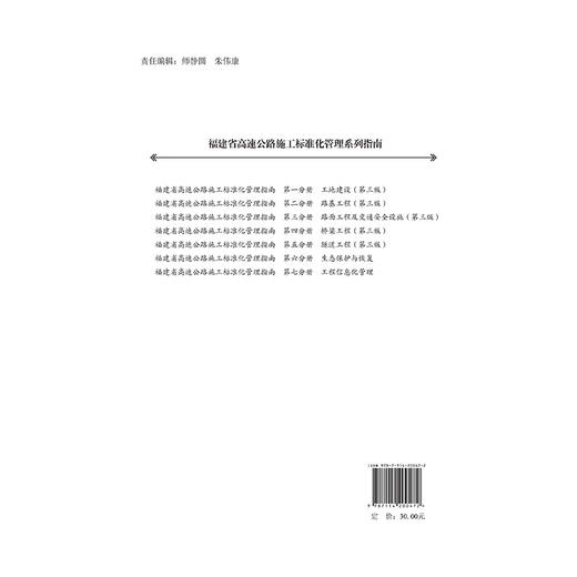 福建省高速公路施工标准化管理指南 第七分册 工程信息化管理 商品图1