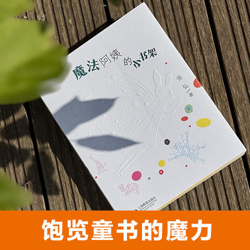 魔法阿姨的小书架 商品图3
