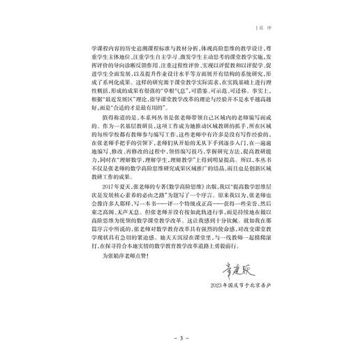 数学高阶思维区域推进的系列研究——三角形/数学高阶思维区域推进的研究丛书/张娟萍/艾阳/戴秀梅/浙江大学出版社 商品图3