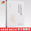 子宫内膜异位性疾病中医药名家治验 赵瑞华 主编 中国中医药出版社 中医妇科学 临床书籍 商品缩略图0