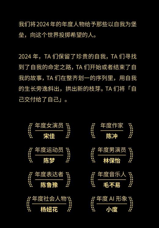 人物杂志2025年第1期 2024年度面孔 商品图1