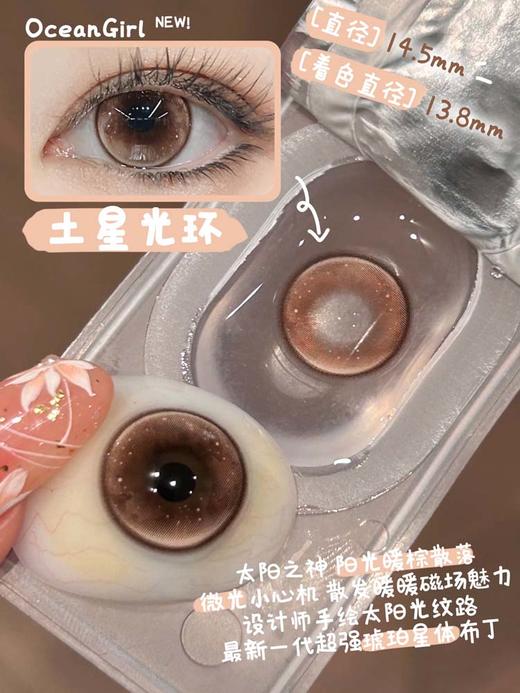 ocean girl  半年抛美瞳 土星光环 直径14.5mm着色13.8mm 商品图6