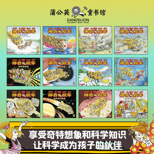 学龄前-2年级神奇校车图画书拼音版（全12册） 商品图1
