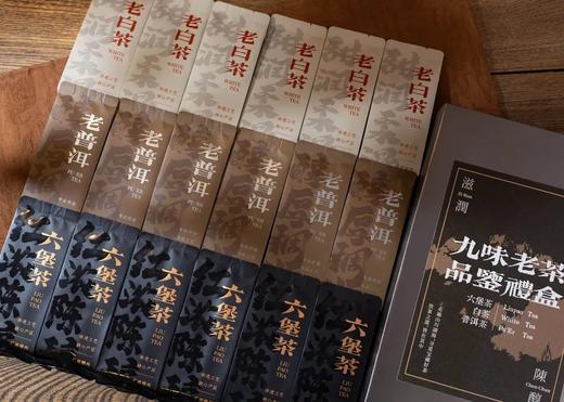 九味老茶品鉴礼盒 | 一次喝到九种不同口感、滋味的年份老茶！ 商品图3