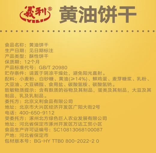义利黄油饼干 商品图2