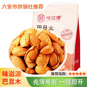 【味滋源】巴旦木500g 原味杏仁坚果零食 扁桃仁干果烘焙食品
