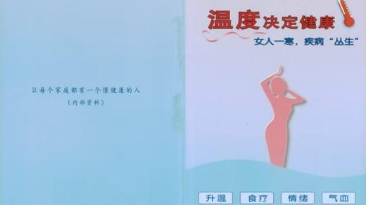 学习资料|温度决定健康(咨询客服开通) 商品图0