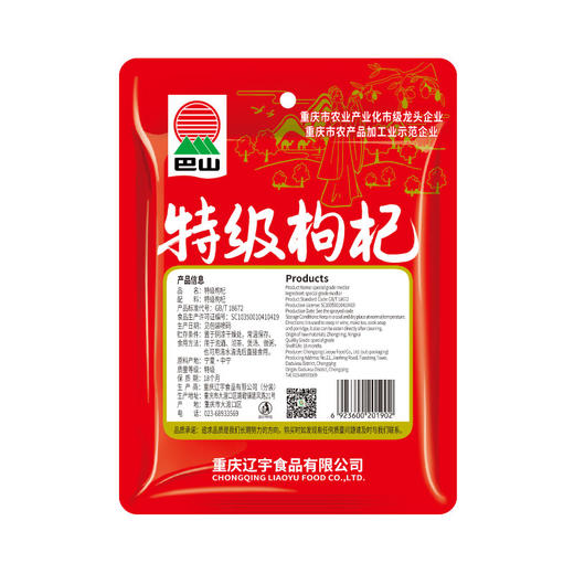 特级枸杞200g/袋 商品图7