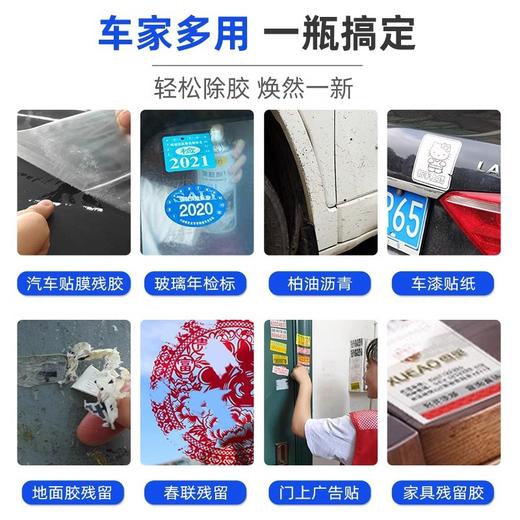 热卖中！春节不打烊【多功能除胶剂！轻松搞定】爆款 除胶剂家用去胶神器 汽车玻璃双面粘胶不干胶清除剂。ry 商品图1
