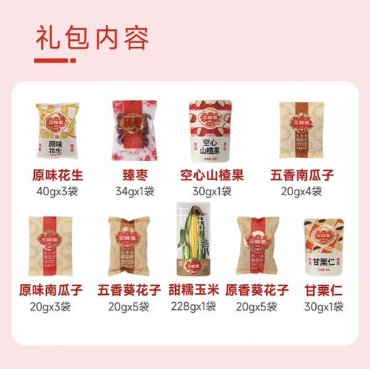 三胖蛋大满贯礼盒 商品图1