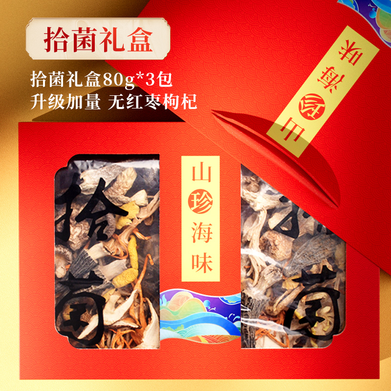 fyyx专属【甄选山珍】在菌屋 山珍海味菌汤包年货礼盒240g 健康好礼 企业团购  年货礼盒
