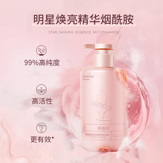 阿道夫烟酰胺香感焕亮沐浴液350ml 商品图3