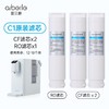 【C1滤芯套装】Aiberle爱贝源净水机C1原装替换芯套装 商品缩略图1