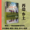 再造乡土:1945年后法国农村社会的衰落与重生 商品缩略图0