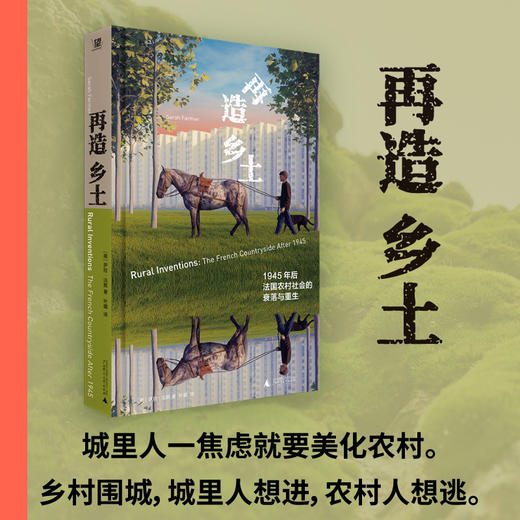 再造乡土:1945年后法国农村社会的衰落与重生 商品图0