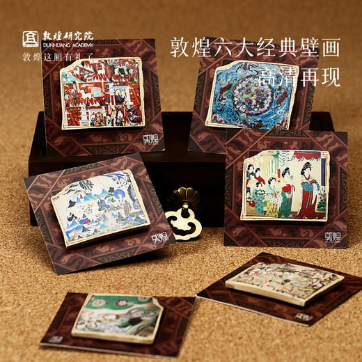 敦煌研究院 【经典壁画冰箱贴 】2025新年敦煌文创冰箱贴磁贴个性创意 商品图1