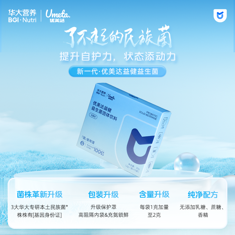 【养身健体】优美达益健益生菌 四种益生菌搭配接骨木莓&酵母B-葡聚糖！加固健康防护置 提高肠肠战斗力  (15袋/盒)