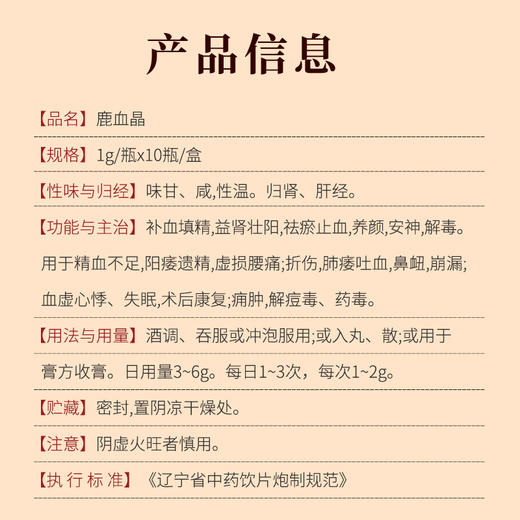 鹿血晶1g/瓶*10瓶/盒 中药饮片可冲服入汤剂 商品图5