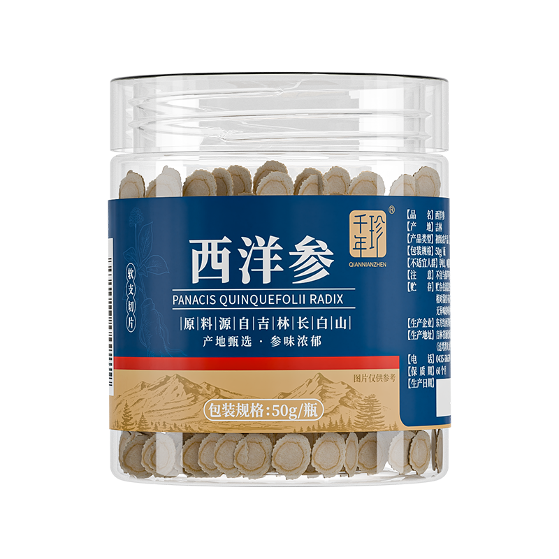 千年珍西洋参片0.8cm 50g