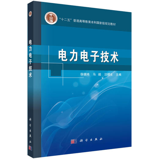 电力电子技术 商品图0
