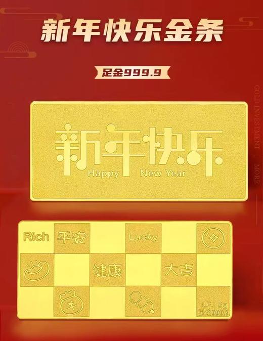 【新年快乐】春节贺岁金条 9999足金（支持鉴定） 商品图4