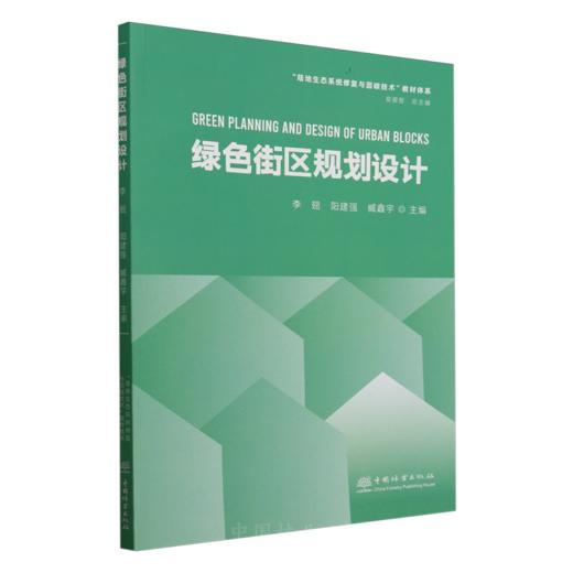 E绿色街区规划设计 &2920 商品图3