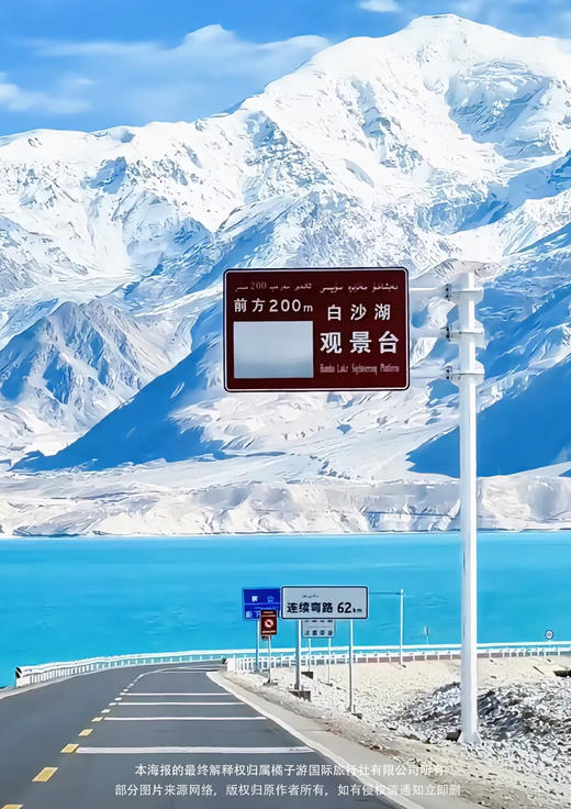 【杏会南疆】 帕米尔杏花+中国西极+盘龙古道  V2线双飞8天 商品图1