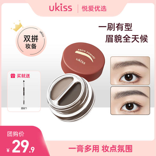 【超持久 眉毛一天都不掉】ukiss巧克力慕思双色眉膏（送眉刷*1） 商品图0