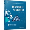 数字化设计与3D打印 商品缩略图0