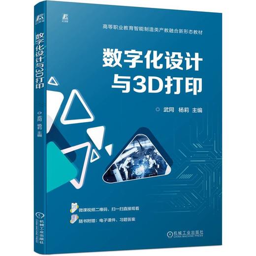 数字化设计与3D打印 商品图0