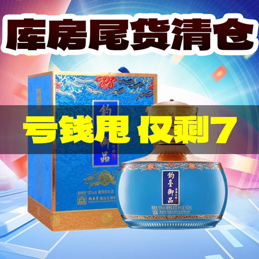 【库房清仓】钓台御品 美酒之醉（蓝）酱香型 53度 500ml 单瓶 商品图0