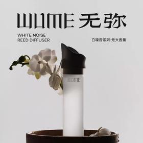 无弥WUME月下白茶睡眠香薰/拂晓莲舟灵感香薰礼盒