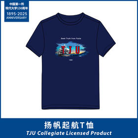 天大文创精品系列·TJU 扬帆起航男士休闲短袖T恤