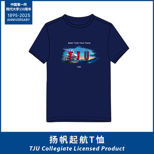 天大文创精品系列·TJU 扬帆起航男士休闲短袖T恤 商品图0