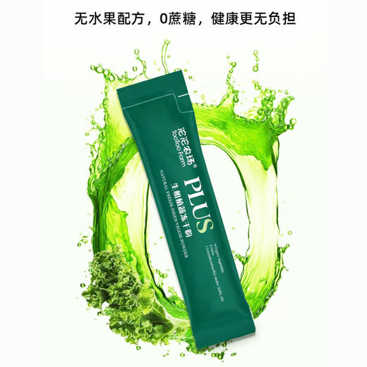 沱沱农场 菜吨吨Plus-生机植蔬粉（40+熟龄人群） 商品图3