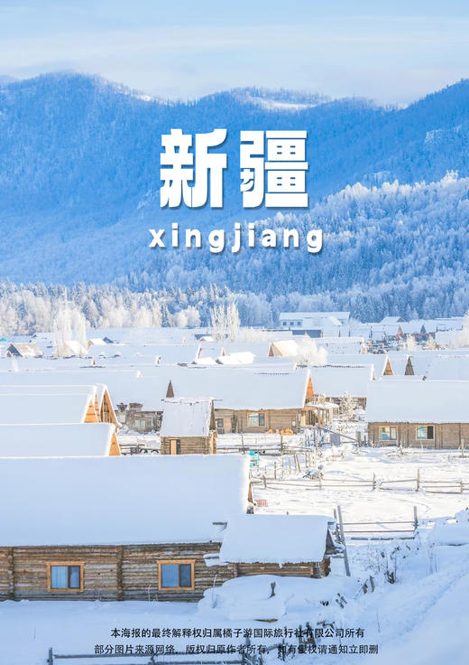 【雪域疆湖·亲子纯玩】 亲子纯玩6天 商品图0