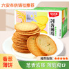 【味滋源】香葱饼干500g整箱 迷你小薄脆饼小圆饼煎饼 休闲零食品小饼干 商品缩略图0