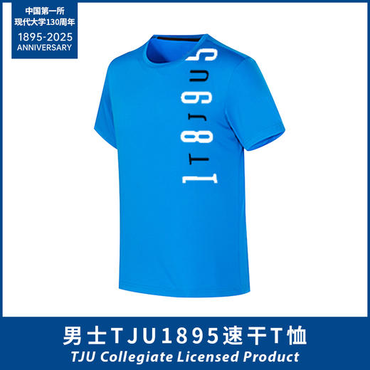 天大文创精品系列·男士TJU1895图文印花短袖T恤 商品图0