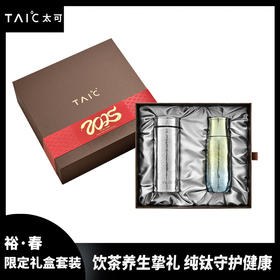 TAIC太可纯钛保温杯礼盒套装送礼物送爱人送长辈送领导