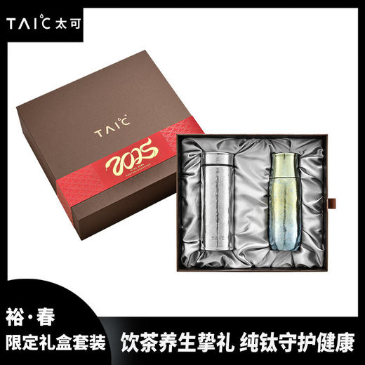 TAIC太可纯钛保温杯礼盒套装送礼物送爱人送长辈送领导 商品图0